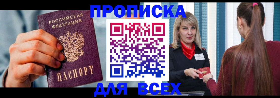 временная прописка в Кабардино-Балкарии